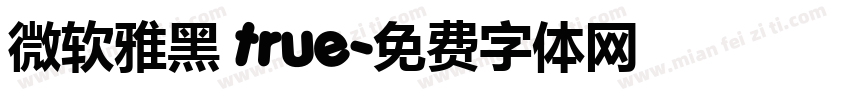 微软雅黑 true字体转换